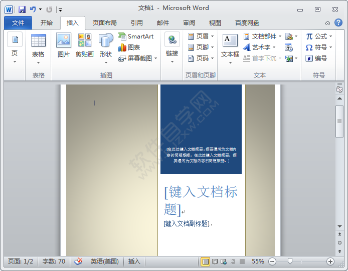 word2010怎么添加封面页