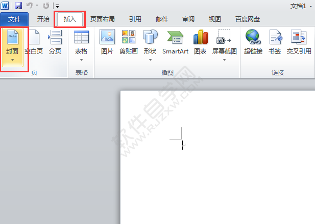 word2010怎么添加封面页