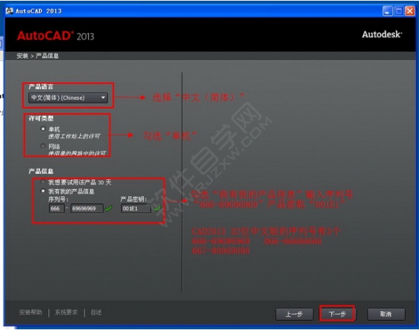 cad2013安装与激活教程