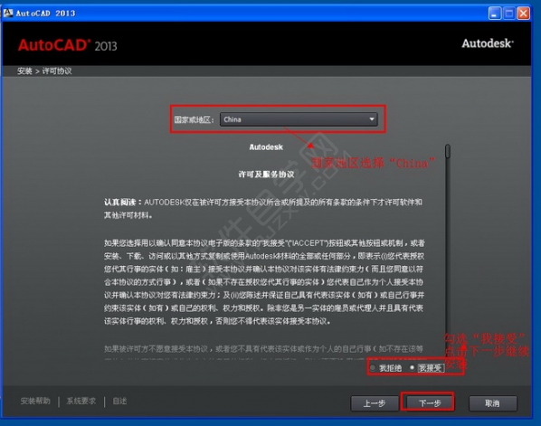 cad2013安装与激活教程