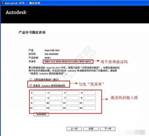 cad2013安装与激活教程