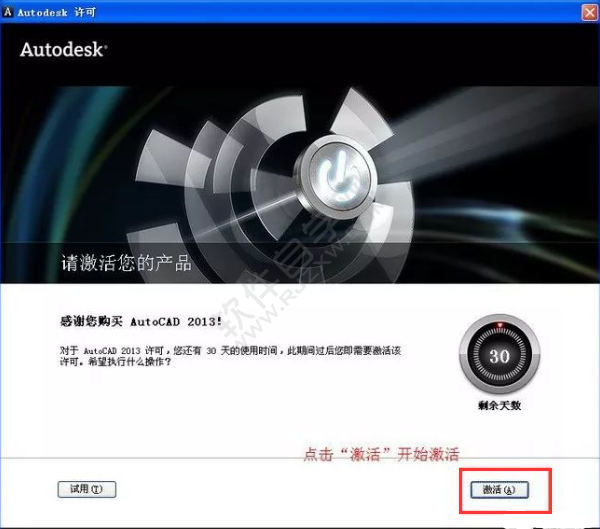 cad2013安装与激活教程