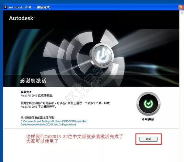 cad2013安装与激活教程
