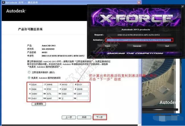 cad2013安装与激活教程