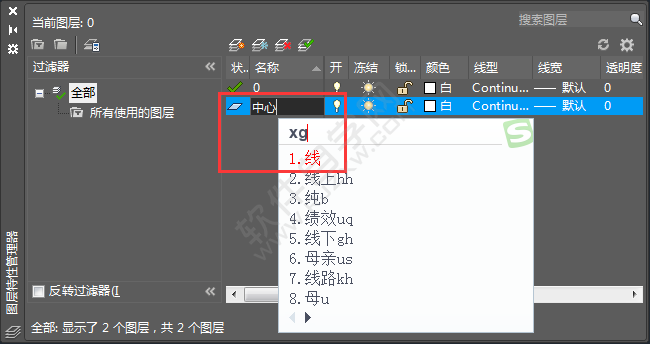 cad怎么改图层名字