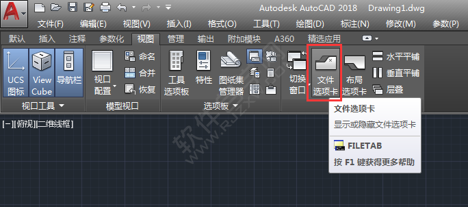 cad没有文件选项卡的解决方法