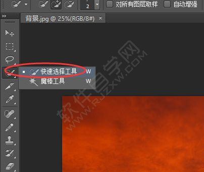 ps快速选择工具怎么加选