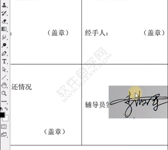 怎么把签名ps到图片