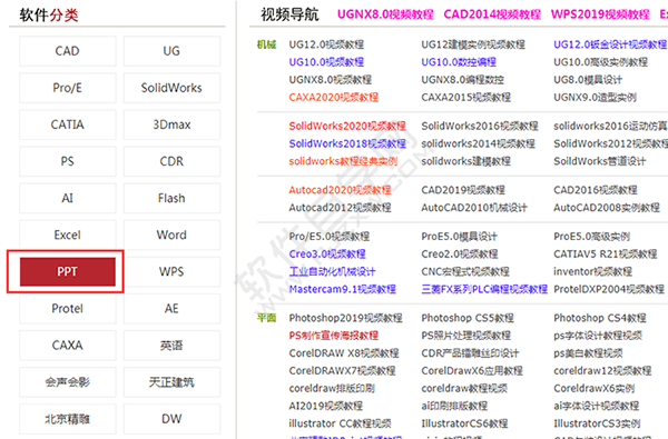 哪里可以学ppt的教程