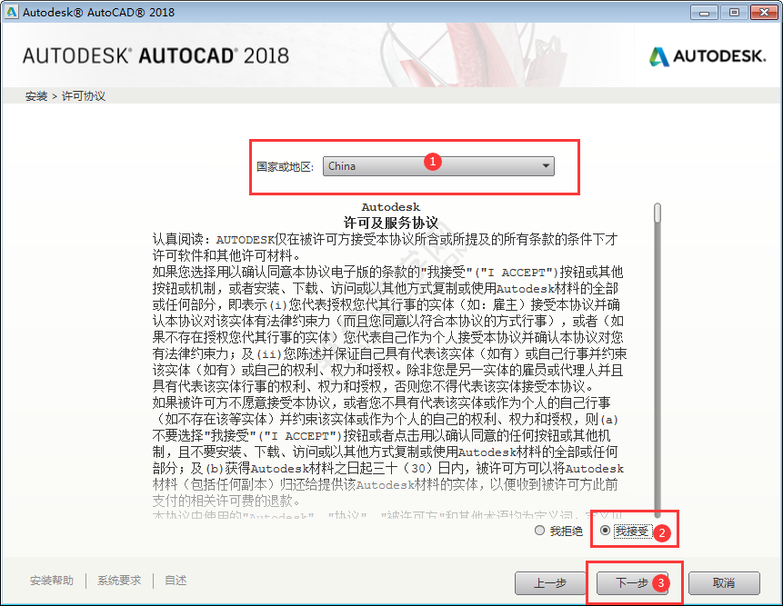 cad2018安装教程图解及激活方法