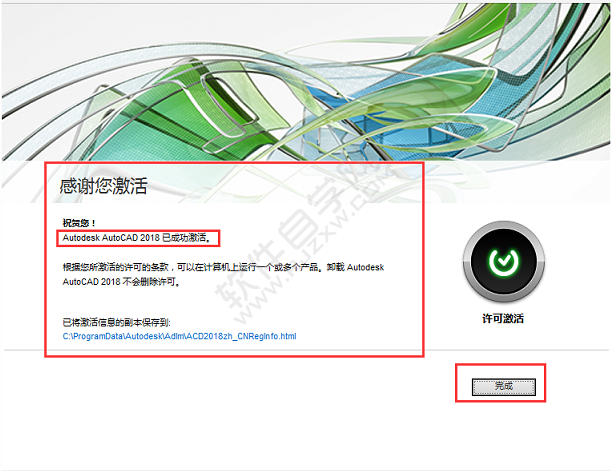 cad2018安装教程图解及激活方法