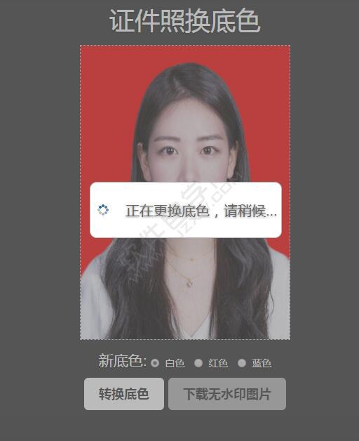 怎么免费给证件照换底色