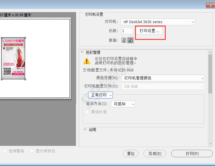 ps怎么打印黑白图片