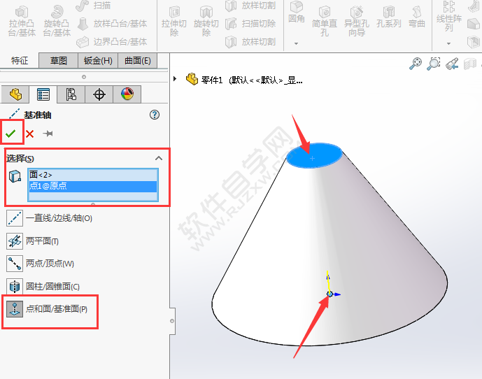 solidworks怎么用点和面创建基准轴