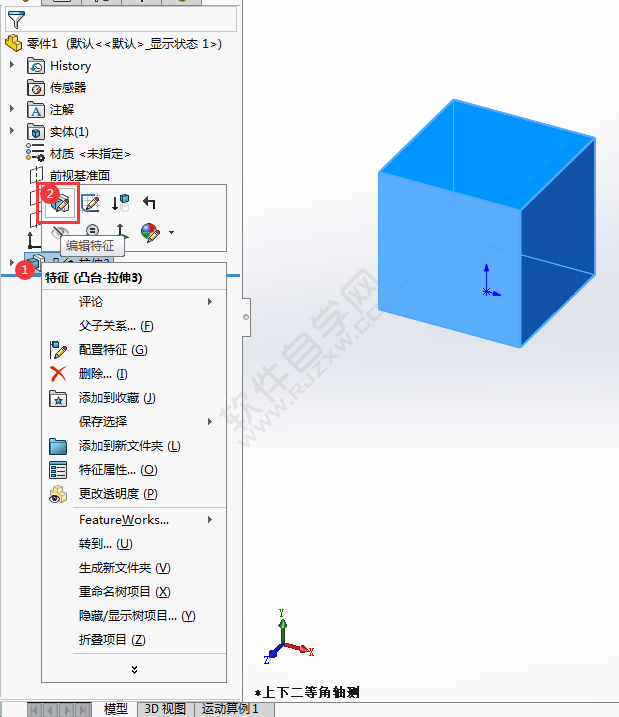 solidworks拉伸厚度修改