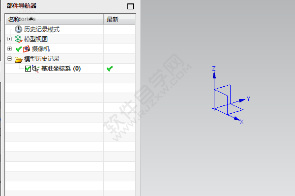 UG怎么隐藏，显示，创建基准坐标系