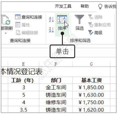 Excel2019数据根据优先条件排序的方法