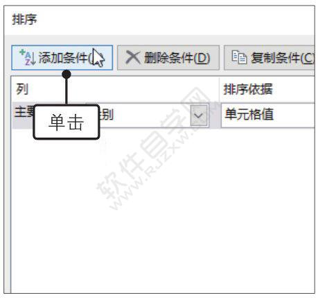 Excel2019数据根据优先条件排序的方法