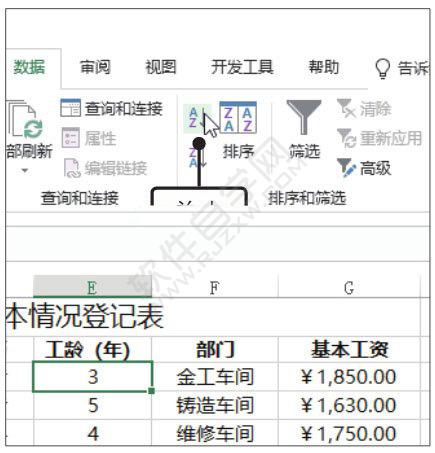 Excel2019中升序与降序的设置方法