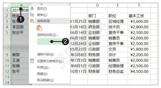 Excel2019制作新员工名单并格式化表格