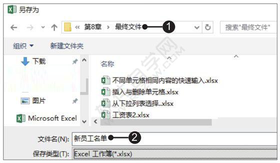 Excel2019制作新员工名单并格式化表格