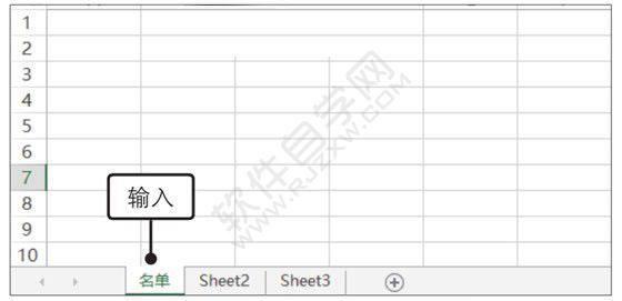 Excel2019制作新员工名单并格式化表格