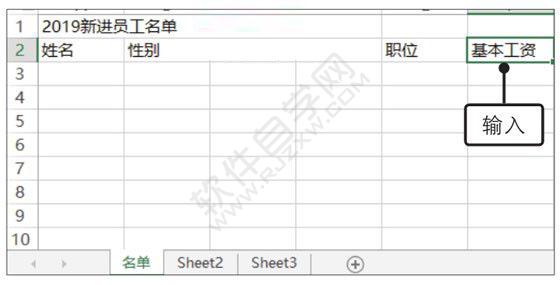 Excel2019制作新员工名单并格式化表格