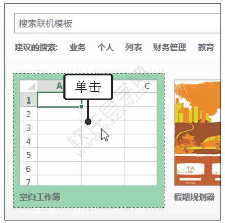 Excel2019制作新员工名单并格式化表格