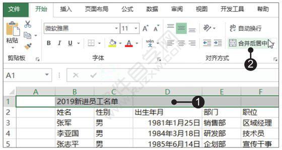 Excel2019制作新员工名单并格式化表格