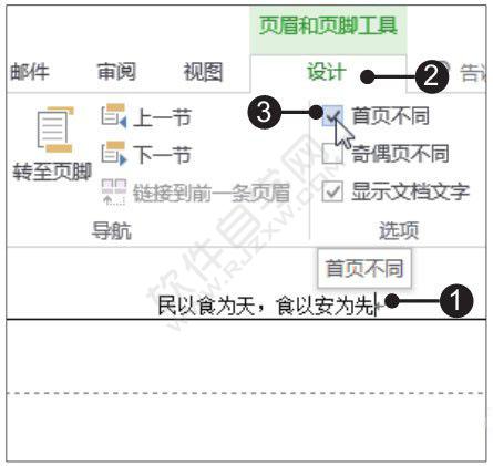 Word2019文档制作首页不同的页眉