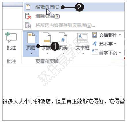 Word2019文档制作首页不同的页眉