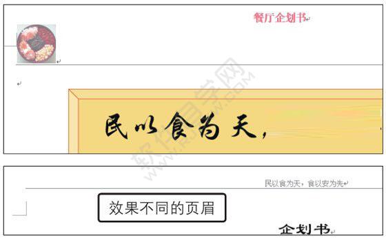 Word2019文档制作首页不同的页眉