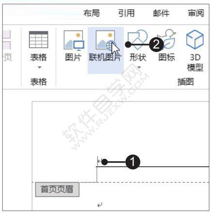 Word2019文档制作首页不同的页眉