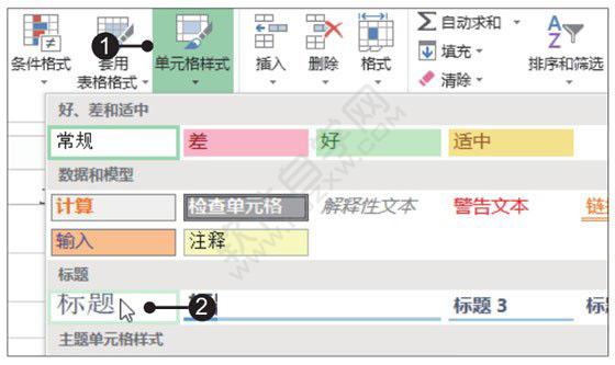 Excel2019套用单元格和表格样式的方法