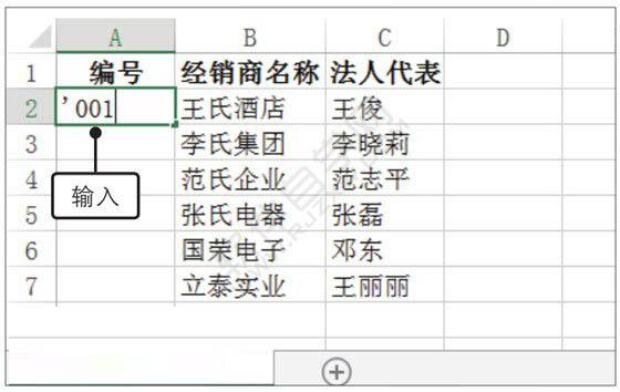 Excel2019中文本与数字的输入方法