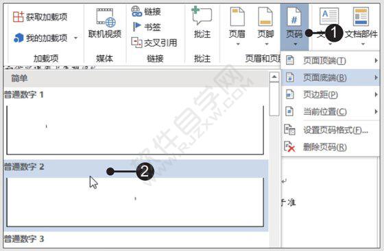 Word2019文档从第N页开始插入页码的方法