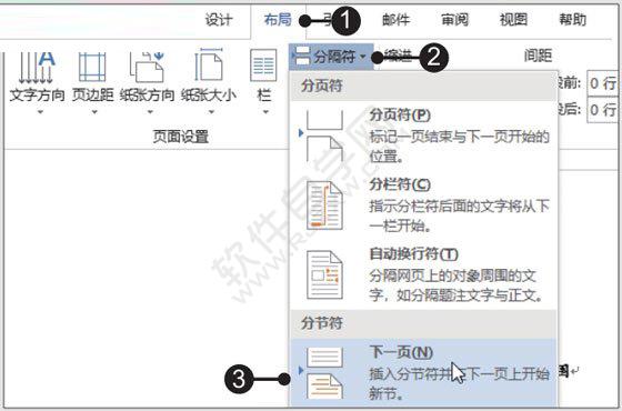 Word2019文档从第N页开始插入页码的方法