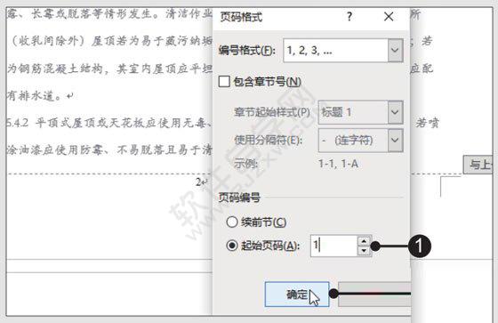 Word2019文档从第N页开始插入页码的方法