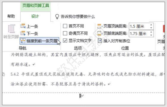 Word2019文档从第N页开始插入页码的方法