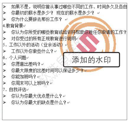 Word2019添加水印的两种方法