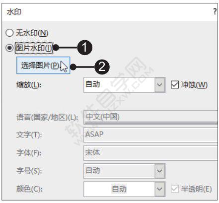 Word2019添加水印的两种方法