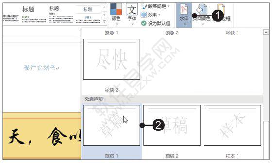 Word2019添加水印的两种方法