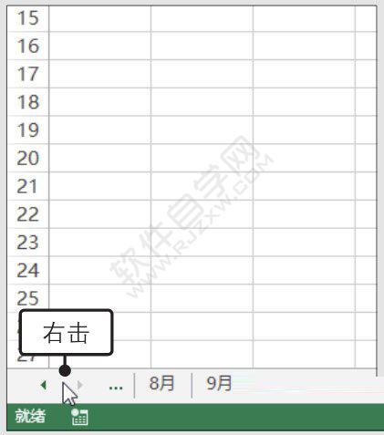 Excel2019快速查看和定位工作表的方法