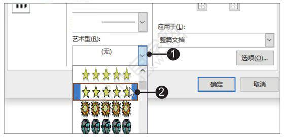 Word2019添加页面边框的方法