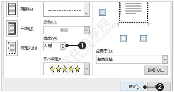 Word2019添加页面边框的方法