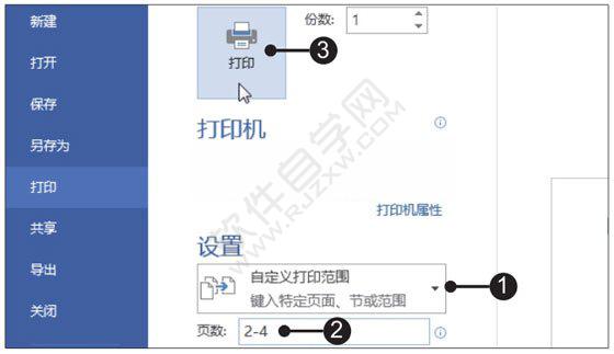 Word2019设置打印范围的方法