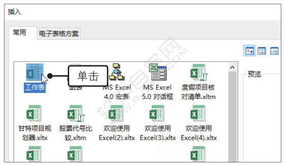 Excel2019新建工作表的三种方法