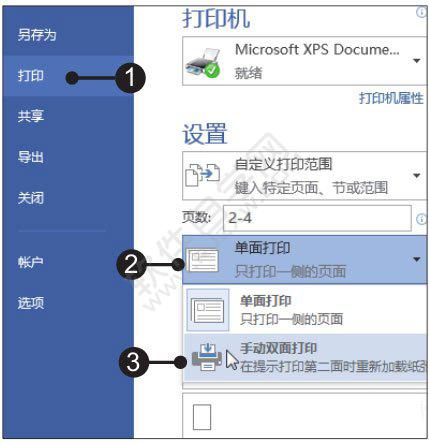 Word2019设置手动双面打印奇数页的方法