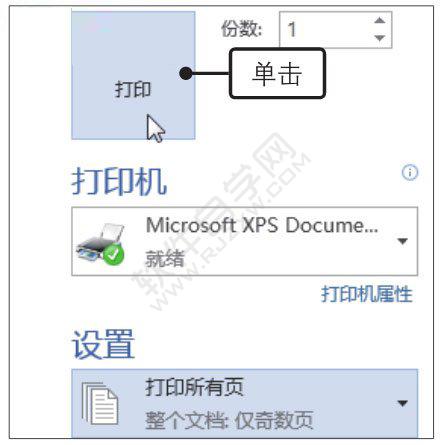 Word2019设置手动双面打印奇数页的方法