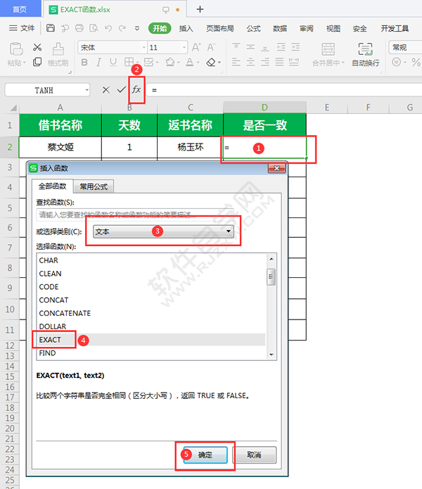 EXACT函数对比两组数据是否一致